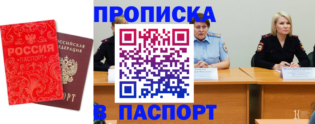 прописка ребенка в Обнинске