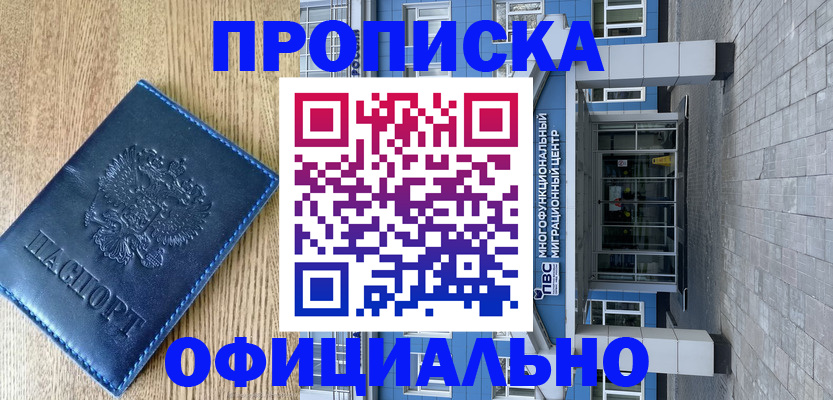 временная регистрация купить в Обнинске