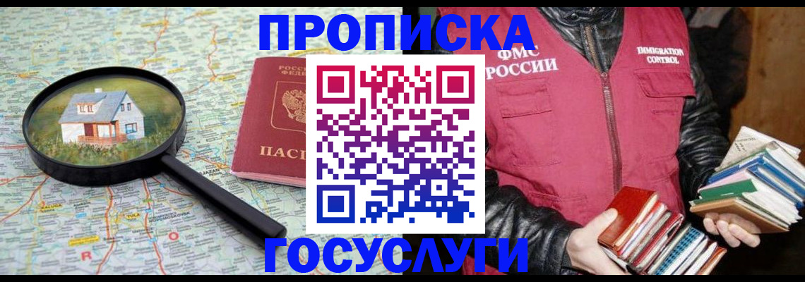 прописка регистрация в Обнинске