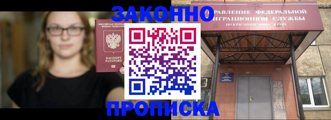 прописка законно в Обнинске