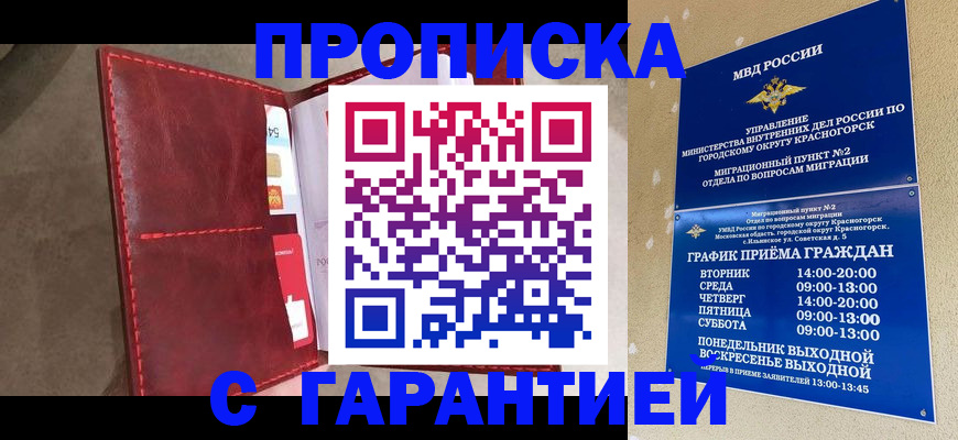 временная прописка в Обнинске